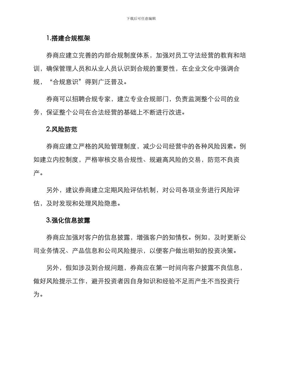 券商合规转型方案_第2页