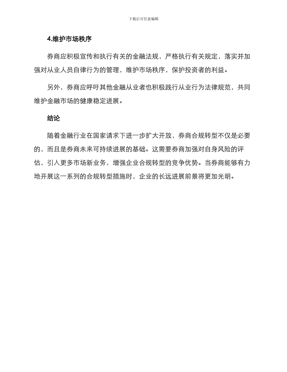 券商合规转型方案_第3页