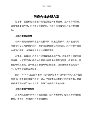 券商合规转型方案