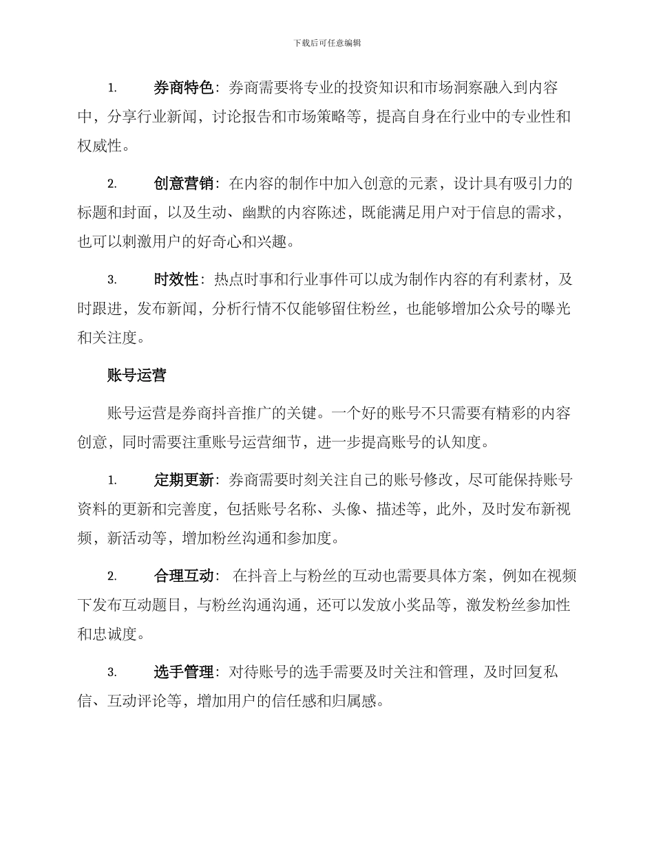 券商抖音运营方案_第2页