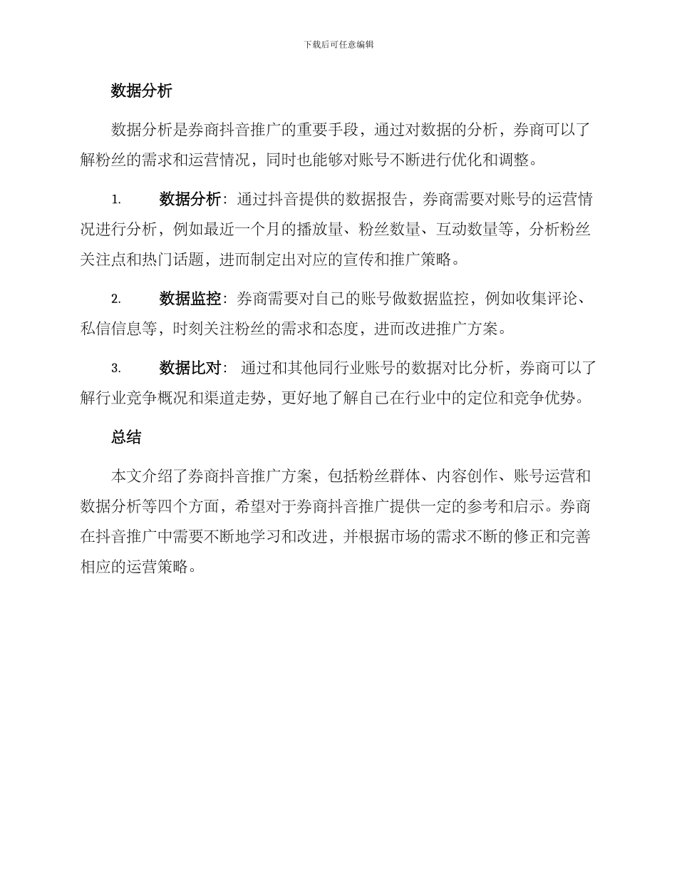 券商抖音运营方案_第3页