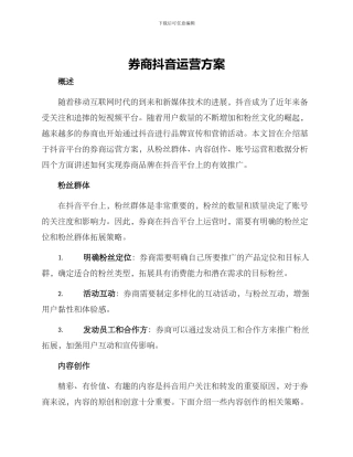 券商抖音运营方案
