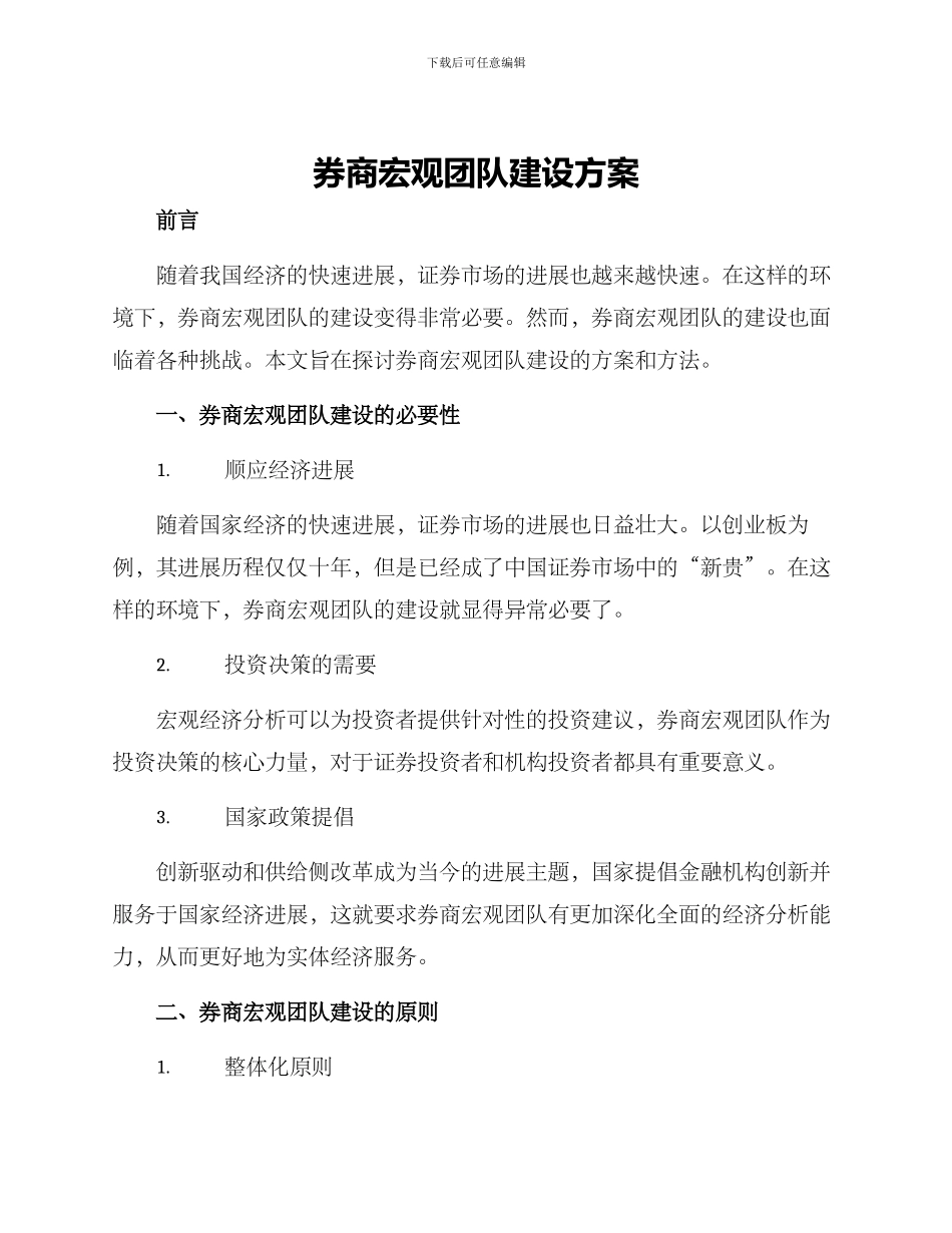 券商宏观团队建设方案_第1页