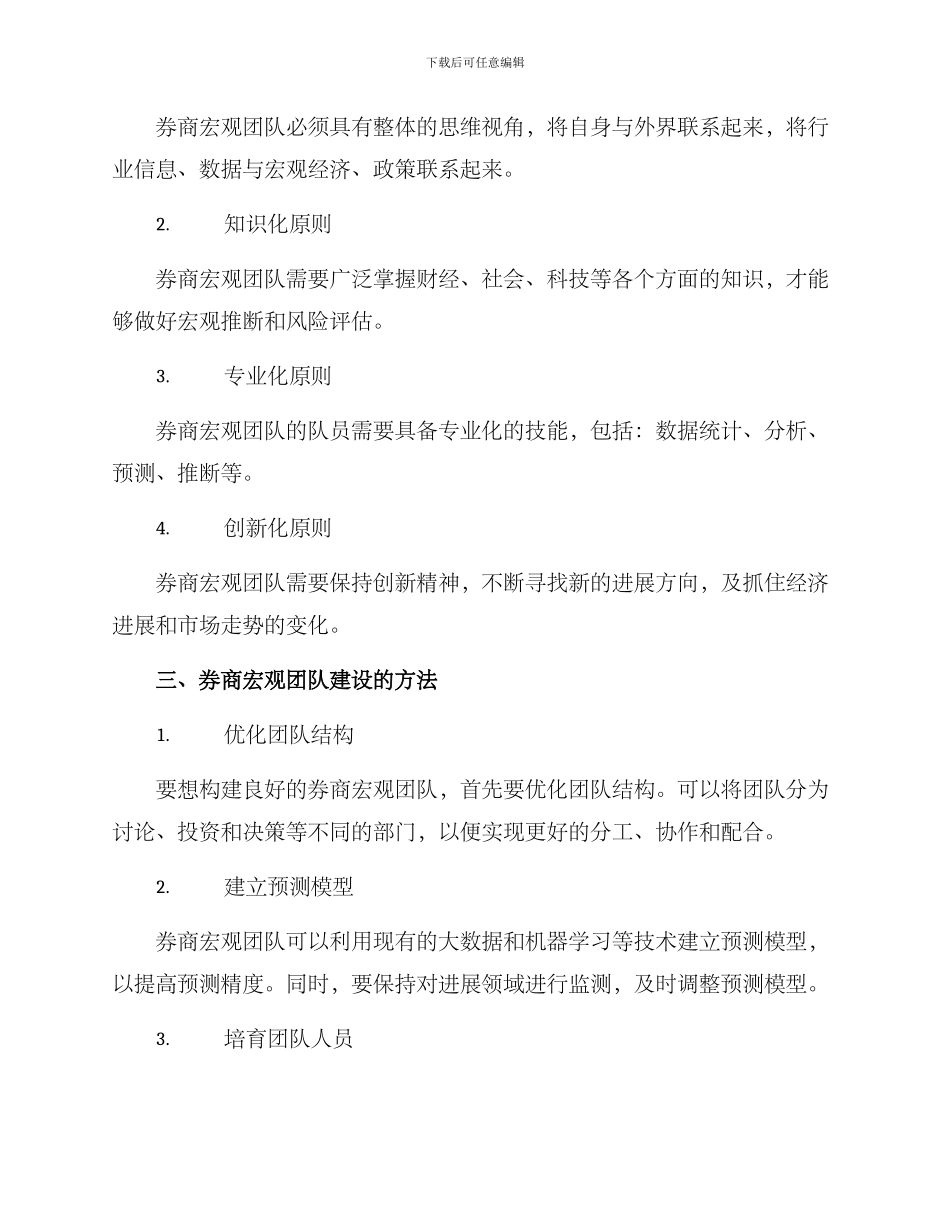 券商宏观团队建设方案_第2页
