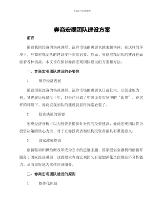 券商宏观团队建设方案