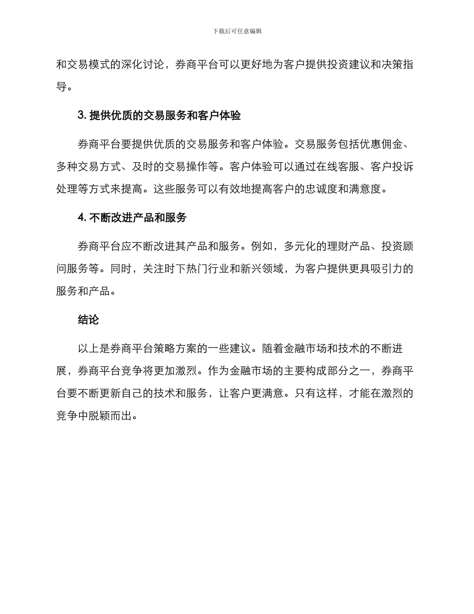 券商平台策略方案_第2页