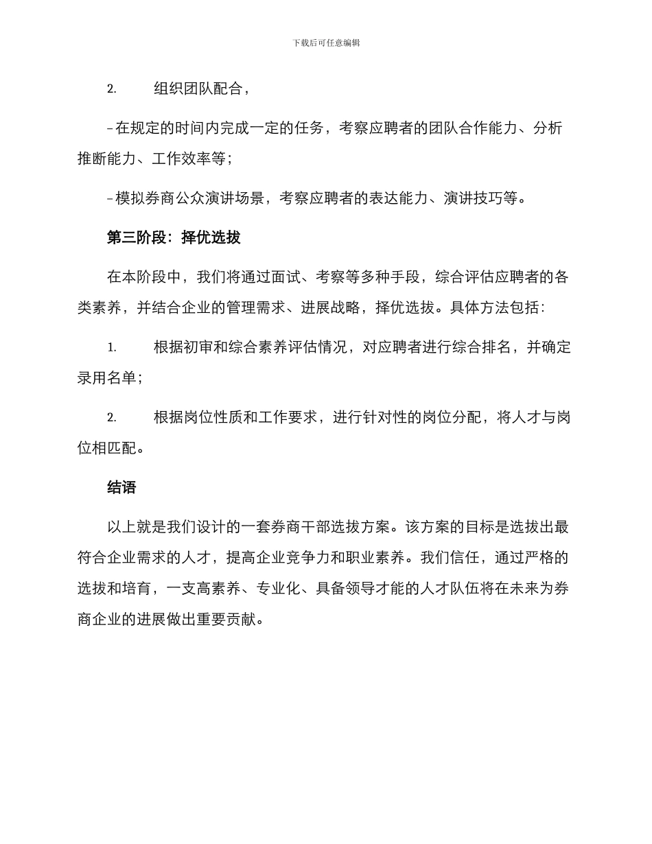 券商干部选拔方案_第2页