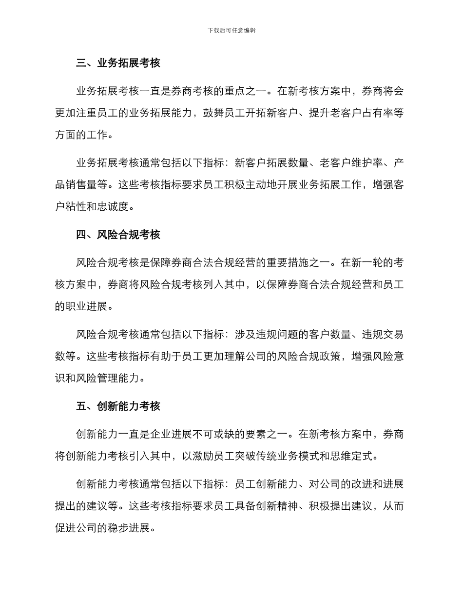 券商新增考核方案_第2页