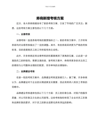 券商新增考核方案