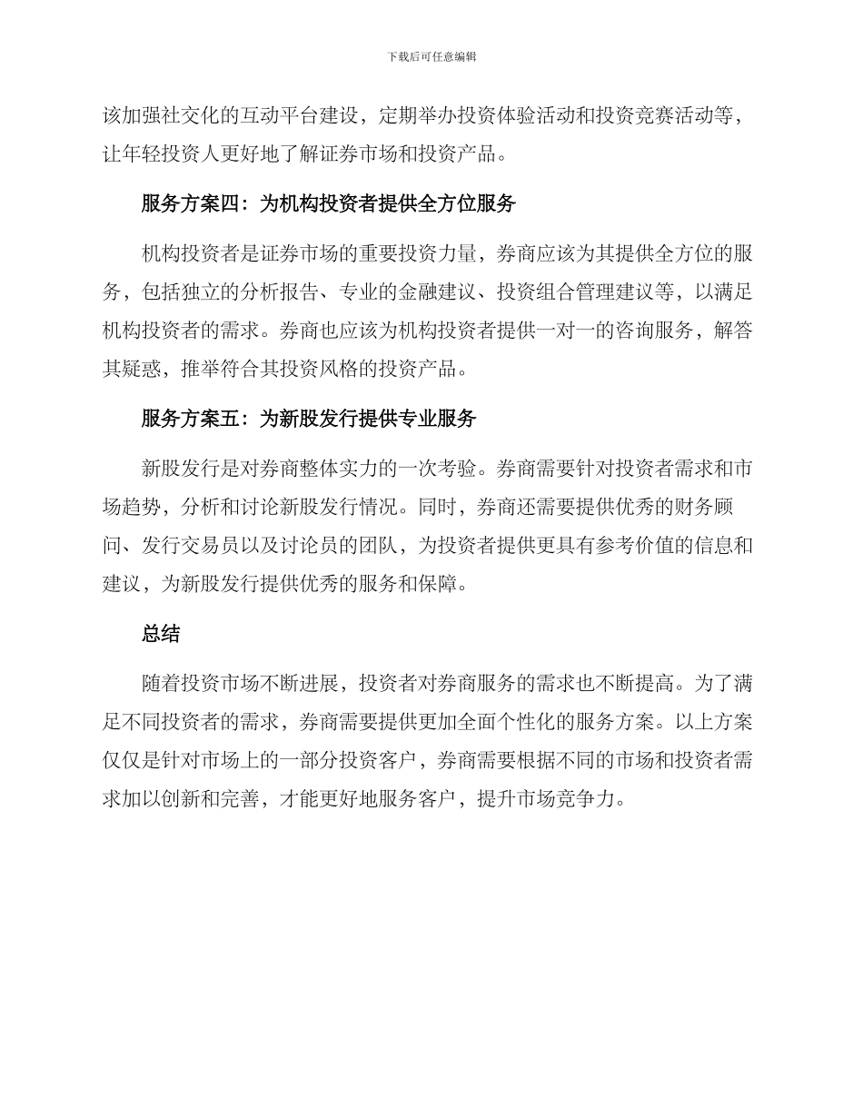 券商服务方案_第2页