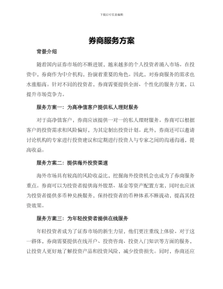 券商服务方案