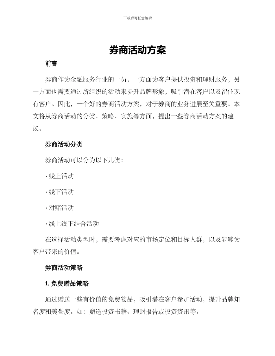 券商活动方案_第1页