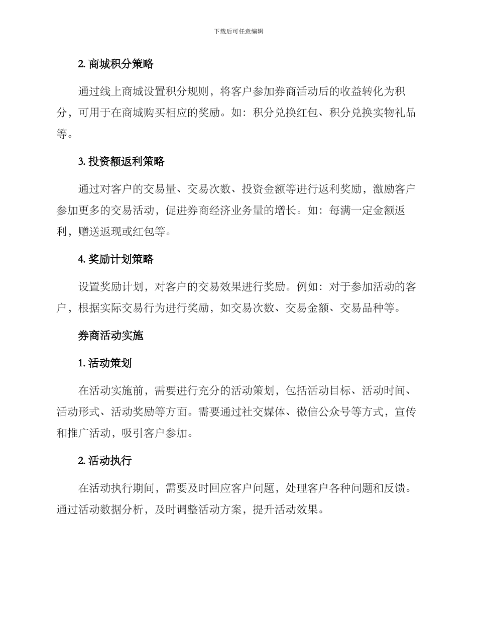 券商活动方案_第2页