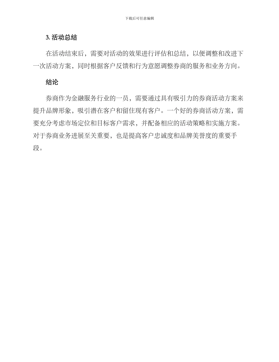 券商活动方案_第3页