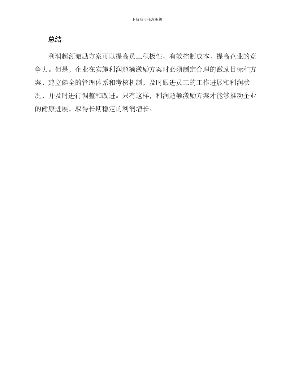 利润超额激励方案_第3页