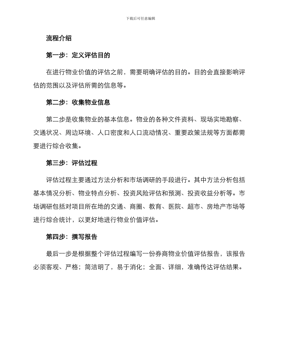 券商物业价值评估方案_第2页