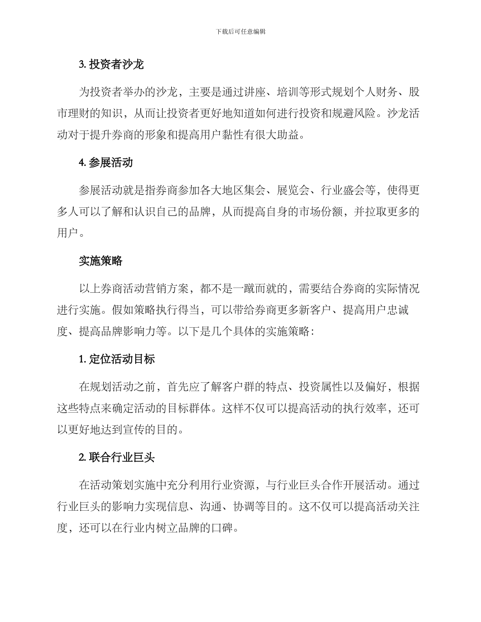 券商活动营销方案_第2页