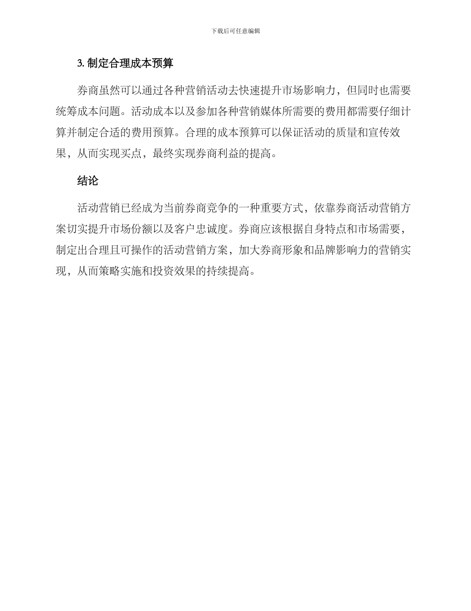 券商活动营销方案_第3页