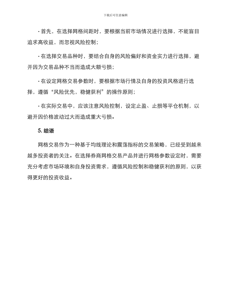 券商网格设置方案_第3页