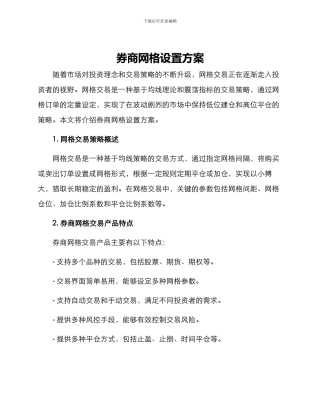 券商网格设置方案