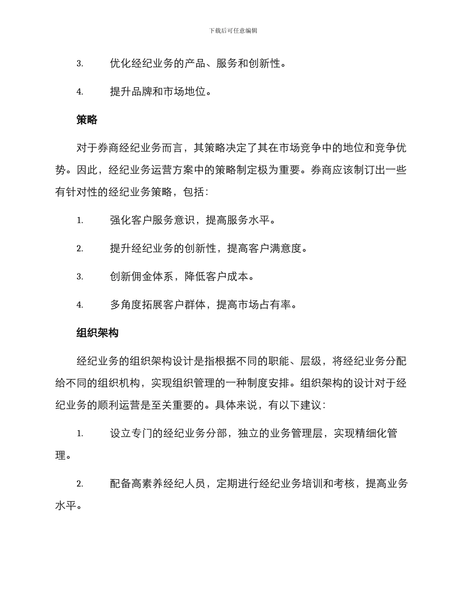 券商经纪业务运营方案_第2页