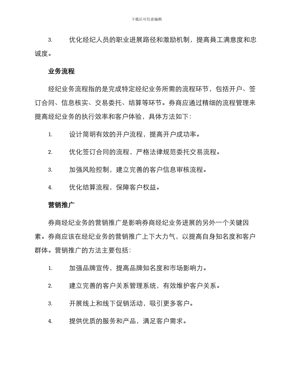 券商经纪业务运营方案_第3页