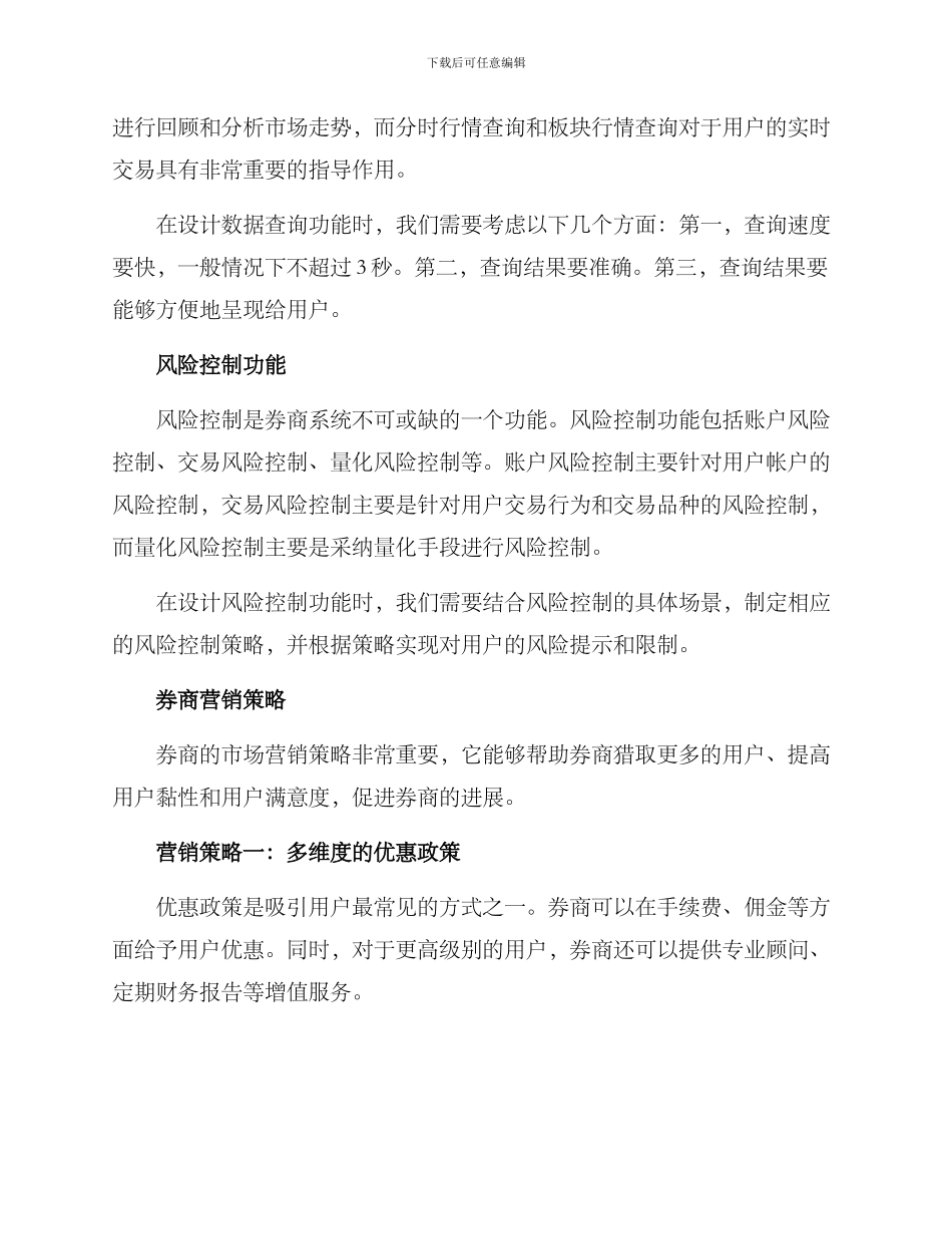 券商系统运营方案_第2页