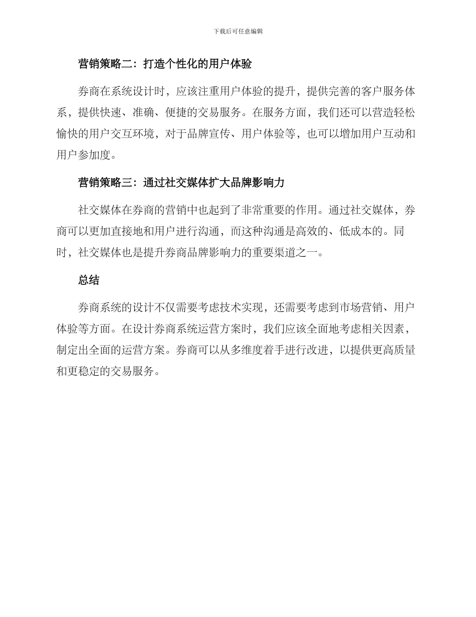 券商系统运营方案_第3页