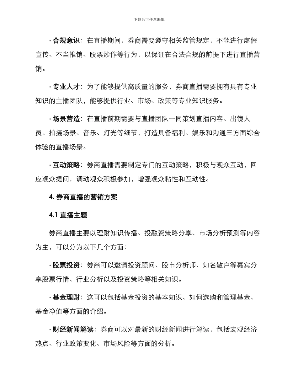券商直播营销方案_第2页