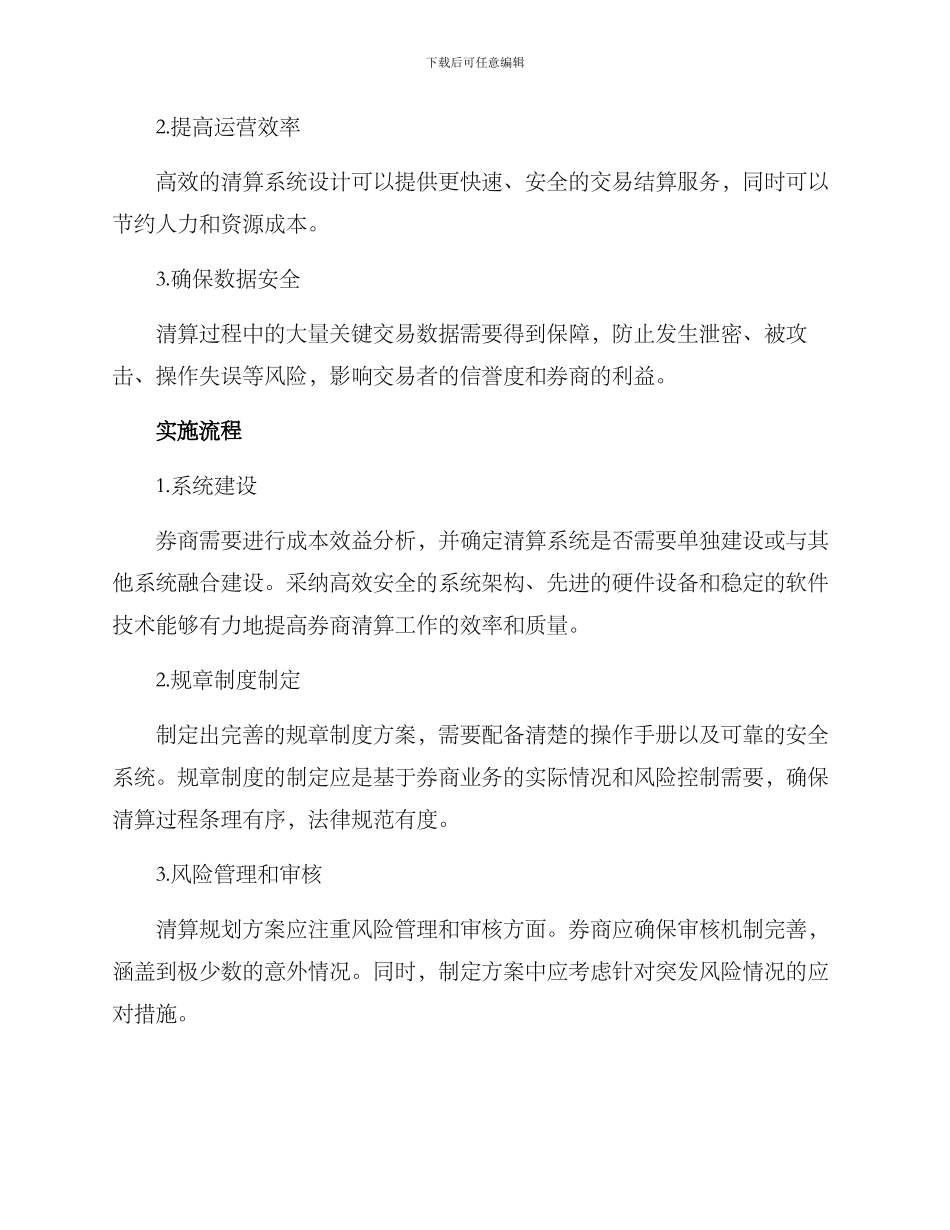 券商清算规划方案_第2页