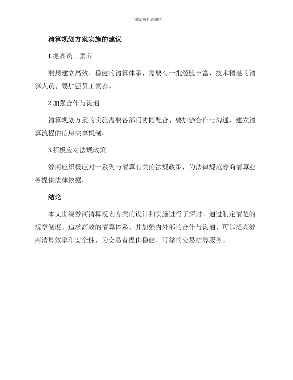 券商清算规划方案_第3页