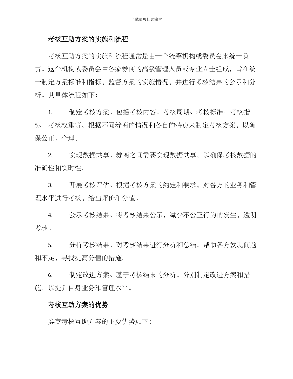 券商考核互助方案_第2页