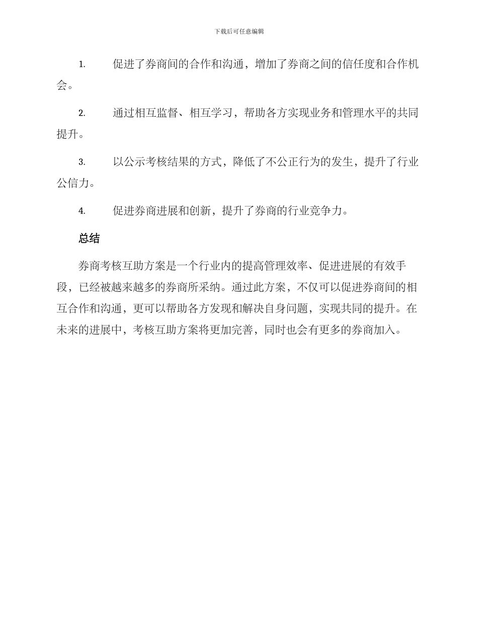 券商考核互助方案_第3页
