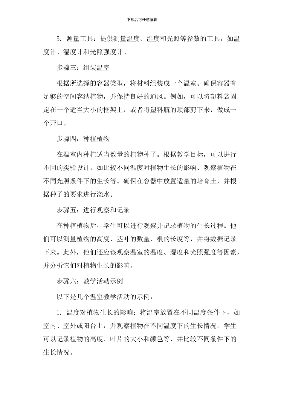 制作温室教学设计_第2页