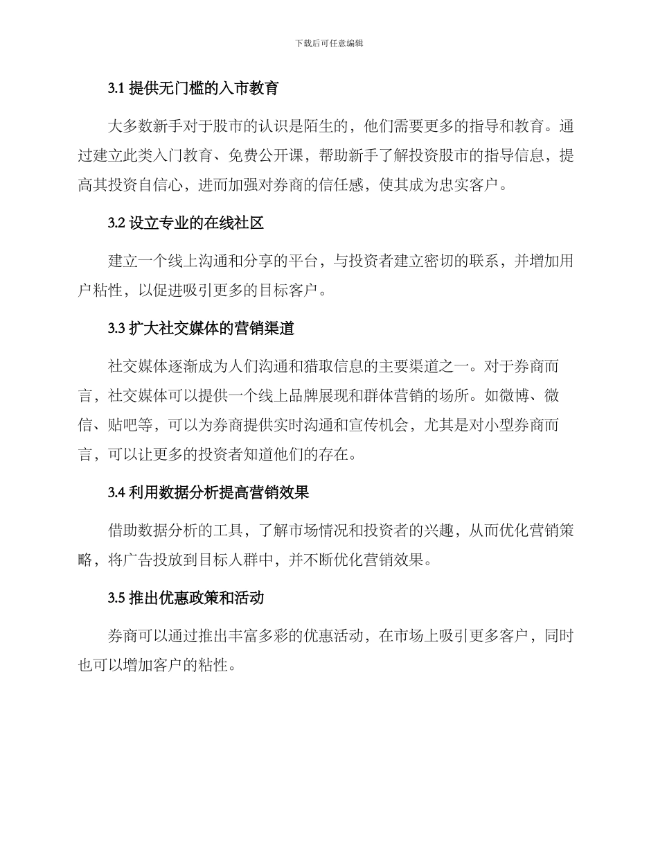 券商营销推动方案_第2页