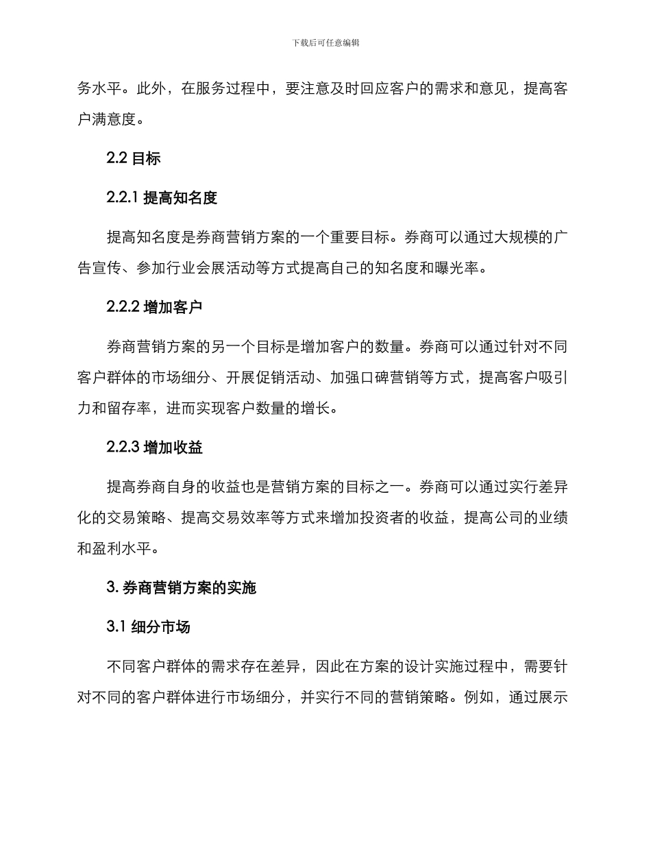 券商营销方案_第2页