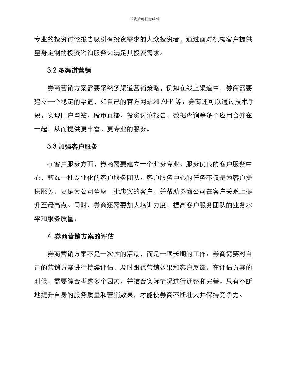 券商营销方案_第3页