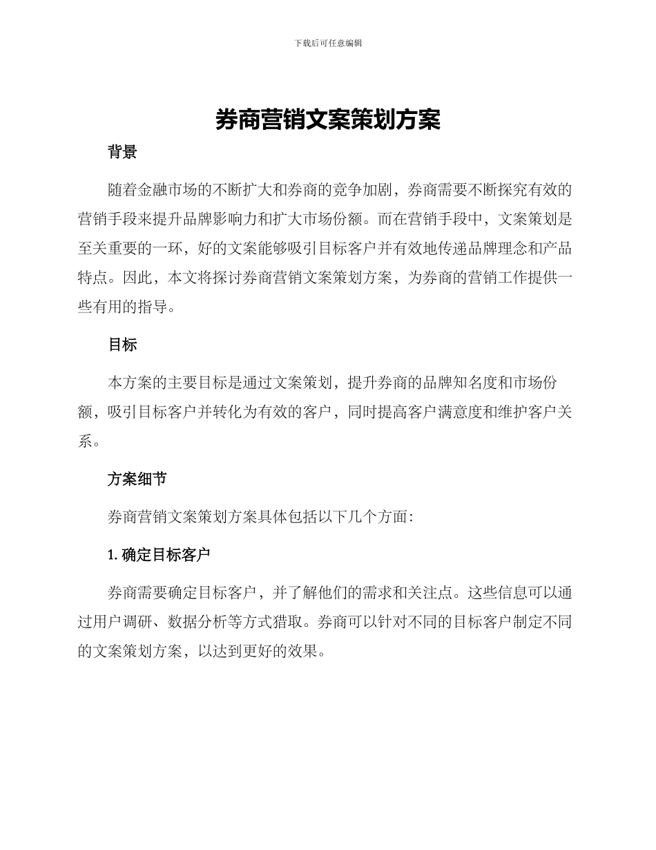 券商营销文案策划方案_第1页
