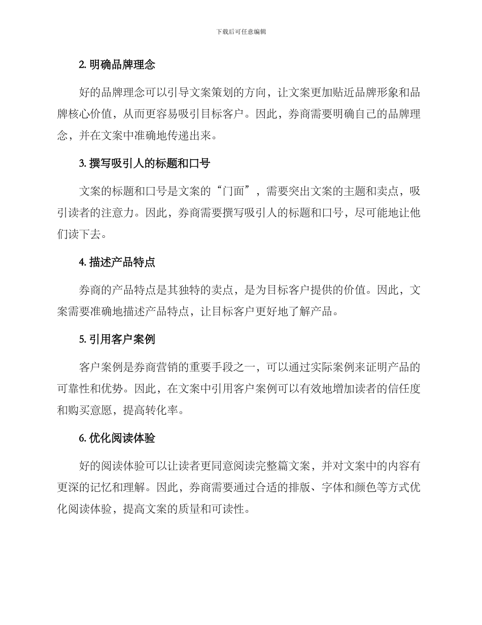 券商营销文案策划方案_第2页