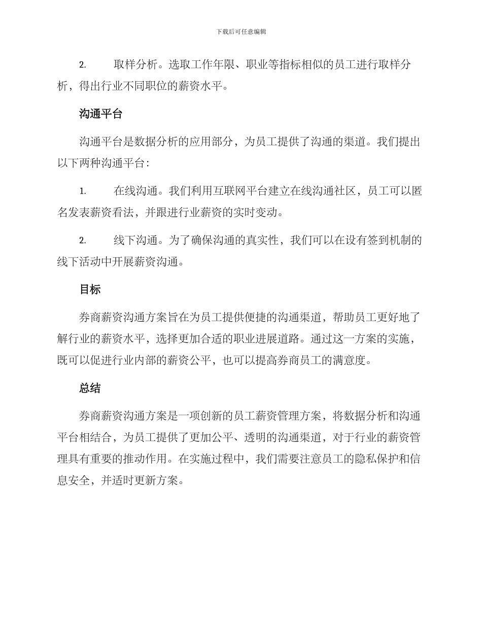 券商薪资交流方案_第2页