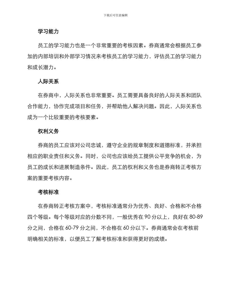 券商转正考核方案_第2页