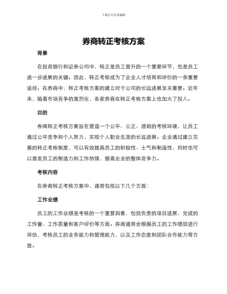 券商转正考核方案