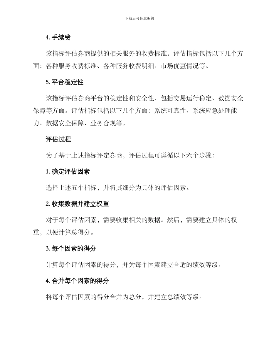 券商评选方案_第2页