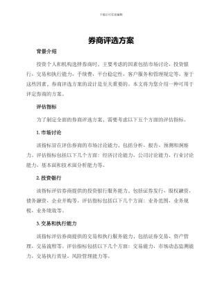 券商评选方案