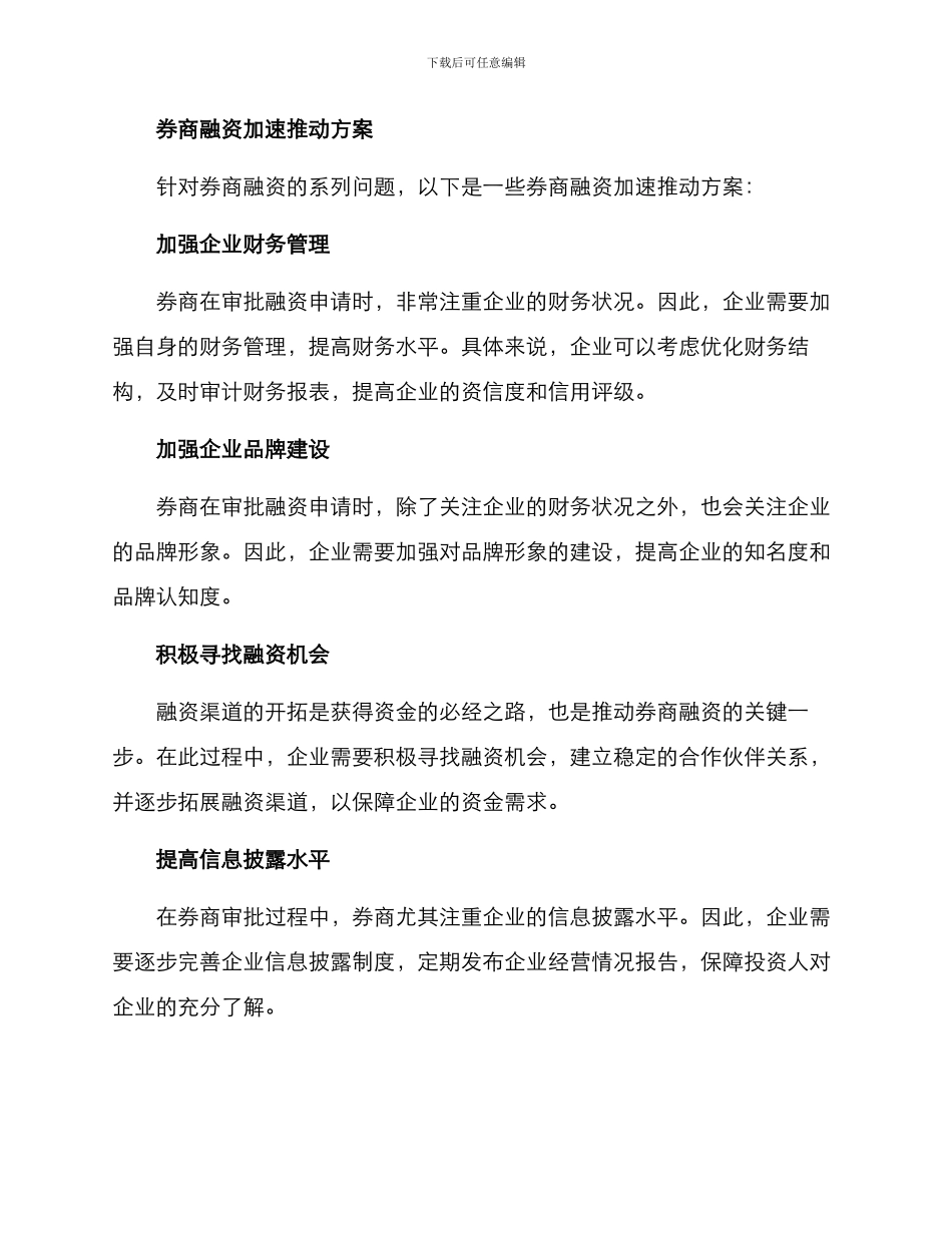券商融资加速推进方案_第2页