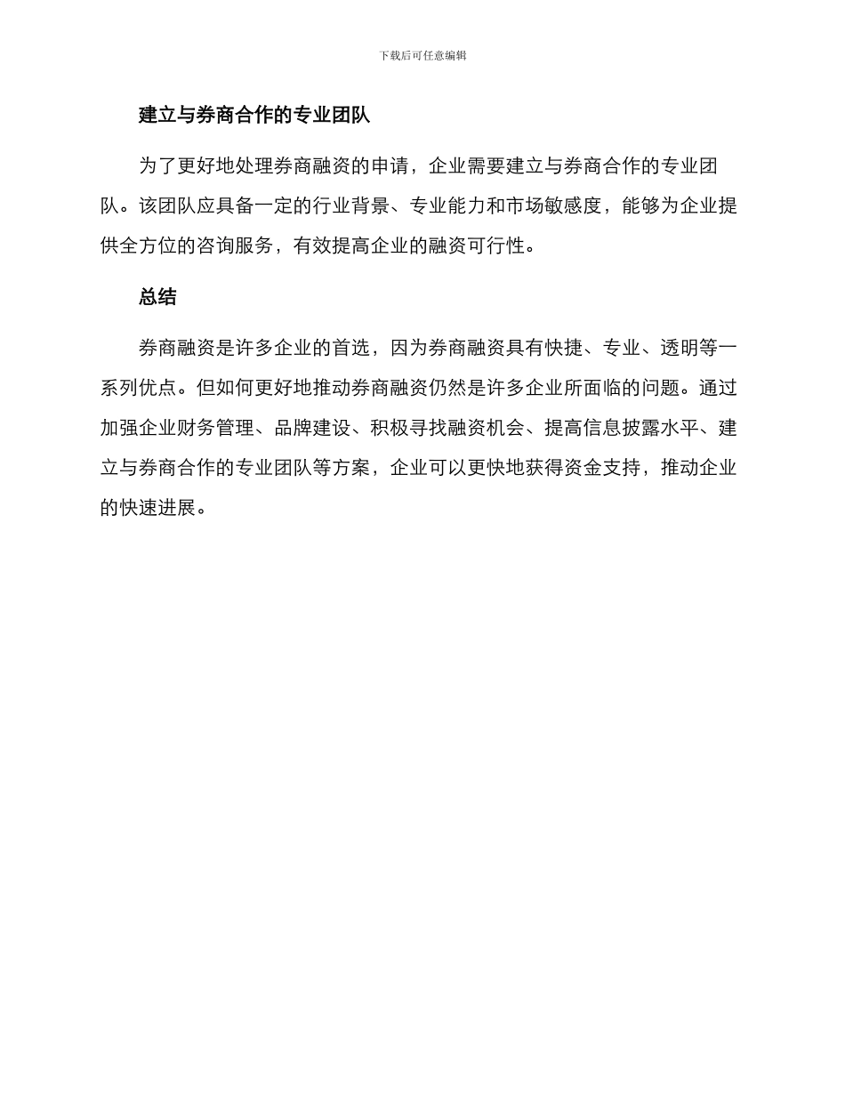 券商融资加速推进方案_第3页