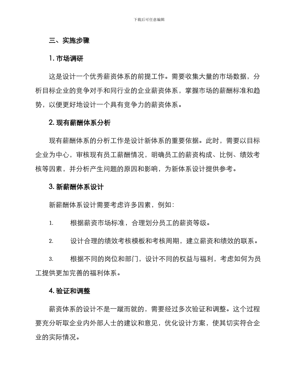 券商薪资体系分析方案_第2页