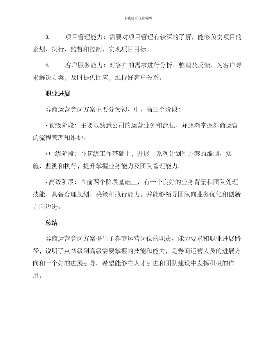 券商运营竞岗方案_第2页