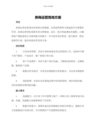 券商运营竞岗方案