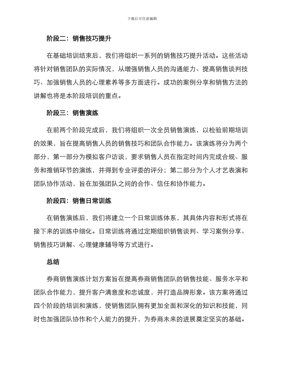 券商销售演练计划方案_第2页